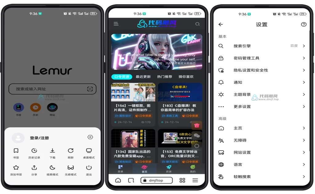 图片[1]-Android Lemur狐猴浏览器 v2.6.1.022-代码飓风
