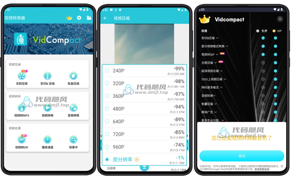 图片[1]-Android VidCompact(视频压缩转换器) v4.0.3.0 高级版-代码飓风
