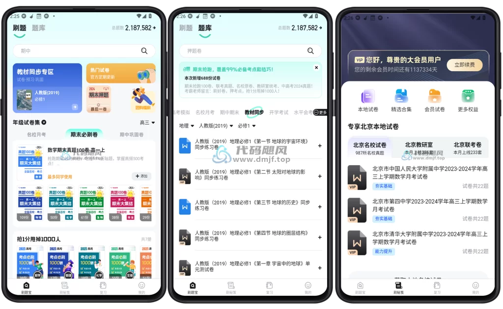 图片[1]-Android 考霸刷题宝 v1.6.6 高级版-代码飓风