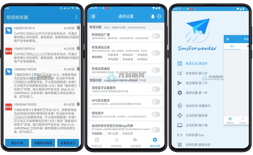 图片[2]-Android 短信转发器 v3.3.2.240815 周年纪念版-代码飓风