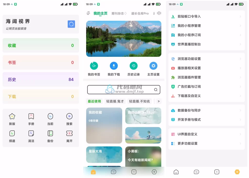 图片[1]-Android 海阔视界 v8.68-代码飓风