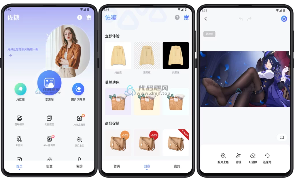 图片[1]-Android 佐糖(智能抠图) v1.8.1 专业版-代码飓风