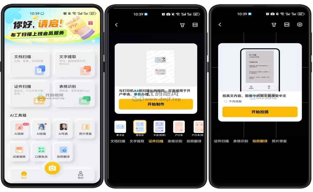 图片[1]-Android 布丁扫描 v3.5.0.1-代码飓风