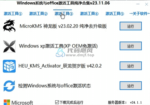 图片[3]-【137】Win/Office激活工具箱合集-代码飓风