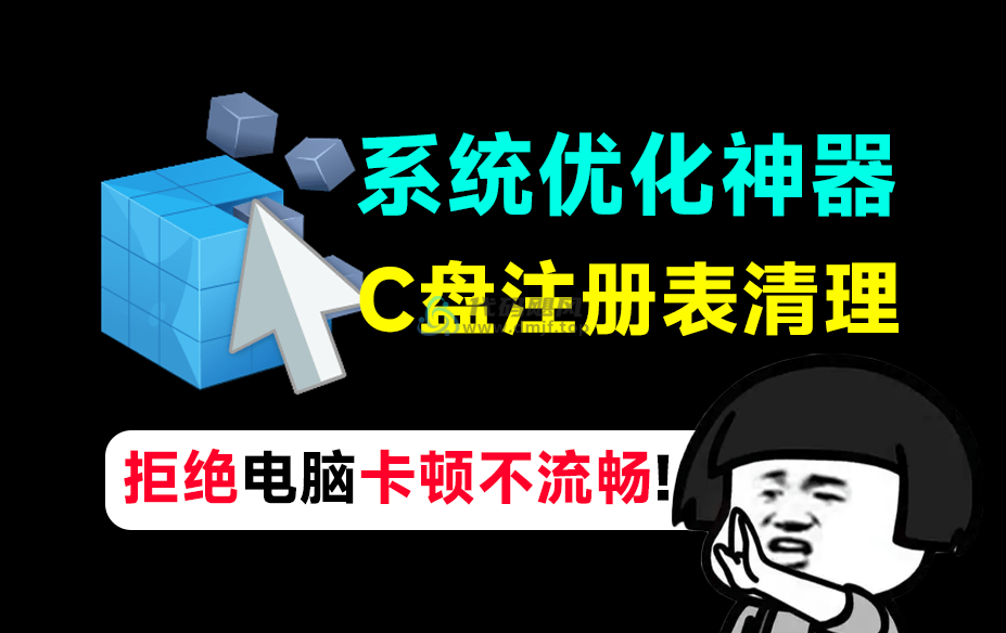 Wise Registry Cleaner v11.1.9.724 绿色修改版-代码飓风
