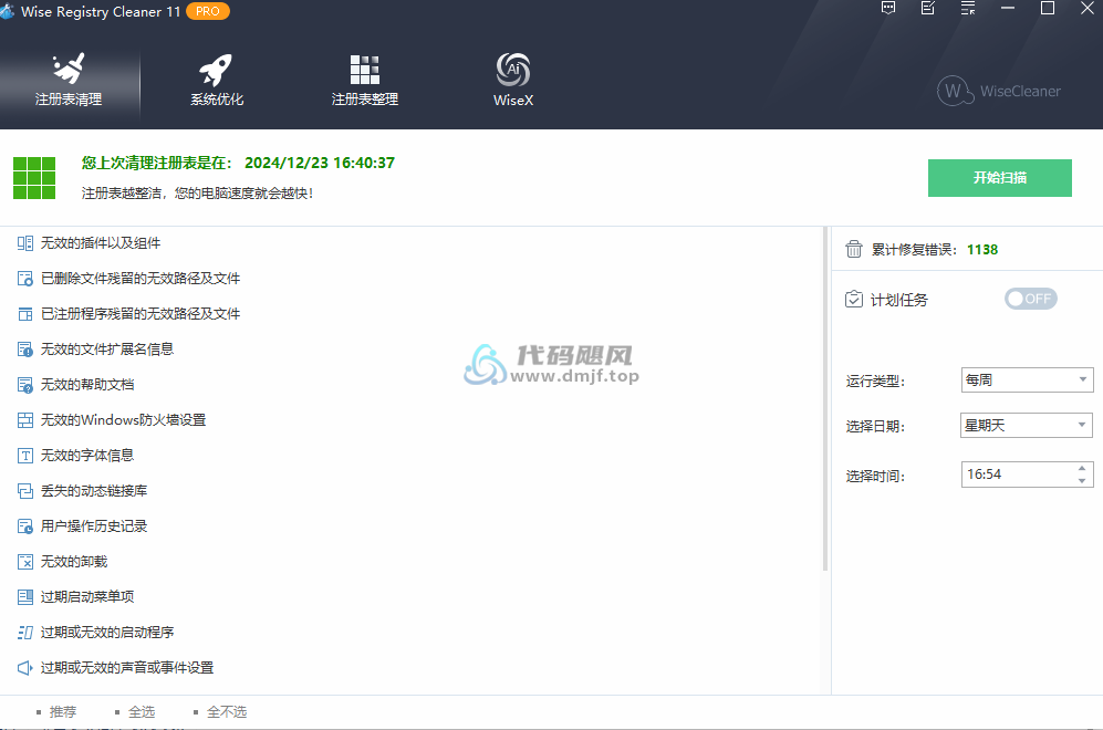 图片[2]-Wise Registry Cleaner v11.1.9.724 绿色修改版-代码飓风