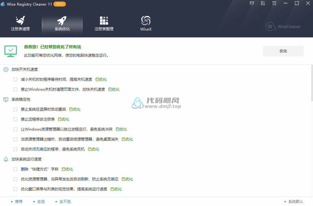 图片[3]-Wise Registry Cleaner v11.1.9.724 绿色修改版-代码飓风