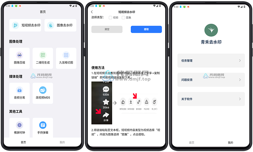 Android 青禾去水印 v1.0.0.3 去广版-代码飓风