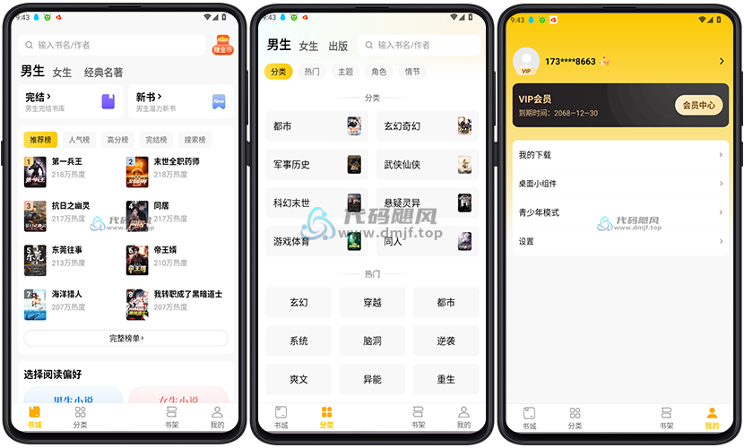 图片[1]-Android 全本免费小说 v5.2.0 会员版-代码飓风