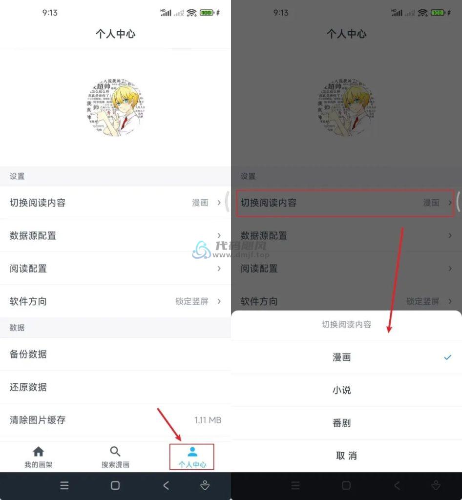 图片[1]-Android MyComic 动漫+漫画+小说 v1.7.4 去广告版-代码飓风