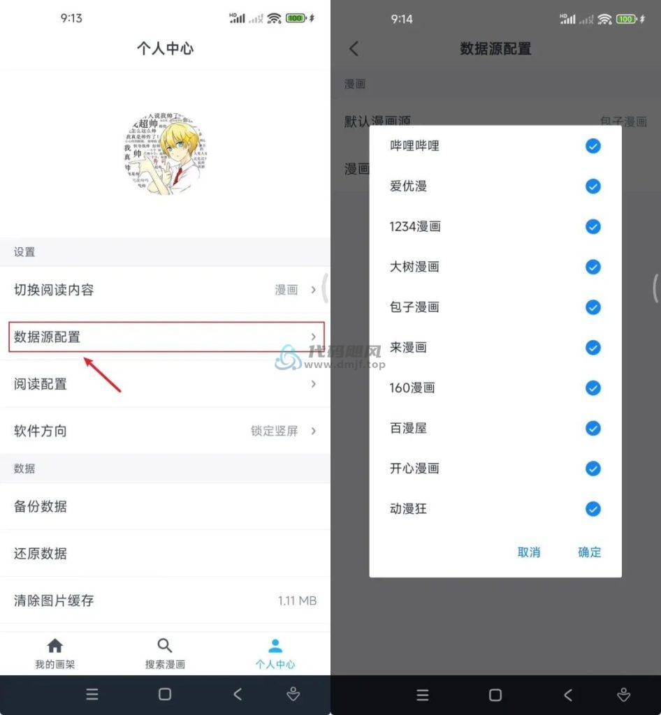 图片[2]-Android MyComic 动漫+漫画+小说 v1.7.4 去广告版-代码飓风