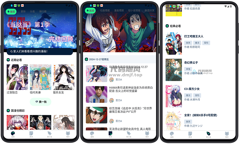 图片[1]-Android 再漫画 v2.0.5.7-代码飓风
