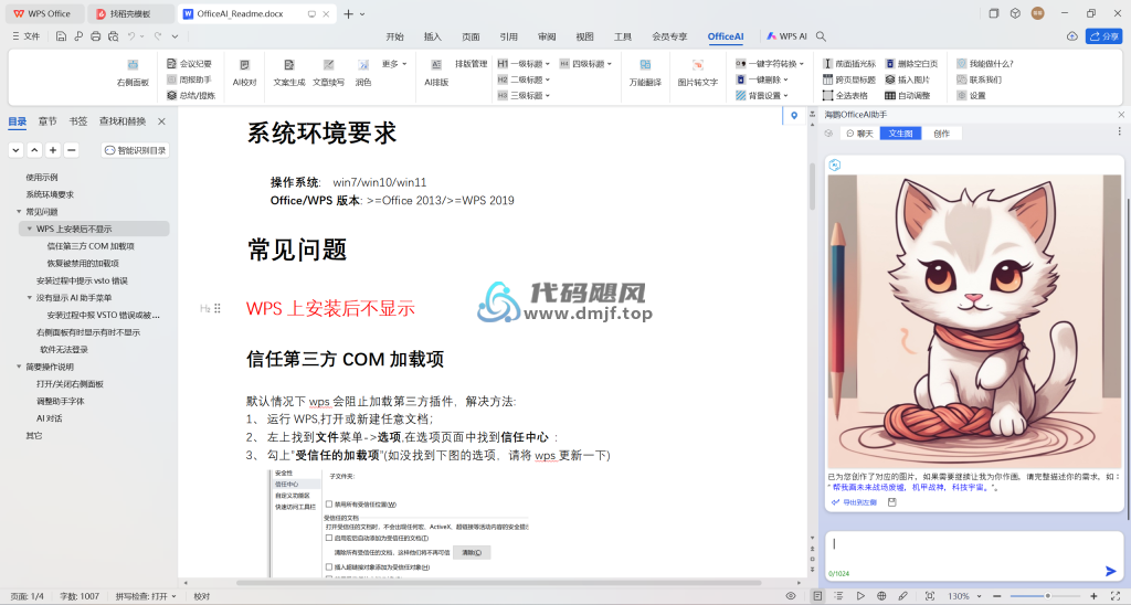图片[7]-【177】office AI助手！文案写作/AI绘画/表格统计，专为Office和WPS用户打造-代码飓风
