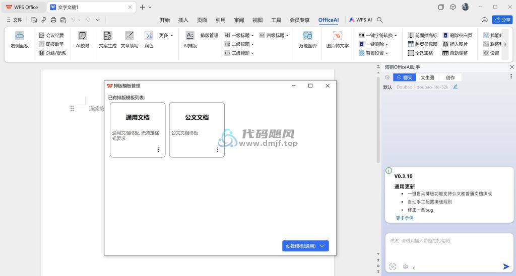 图片[9]-【177】office AI助手！文案写作/AI绘画/表格统计，专为Office和WPS用户打造-代码飓风
