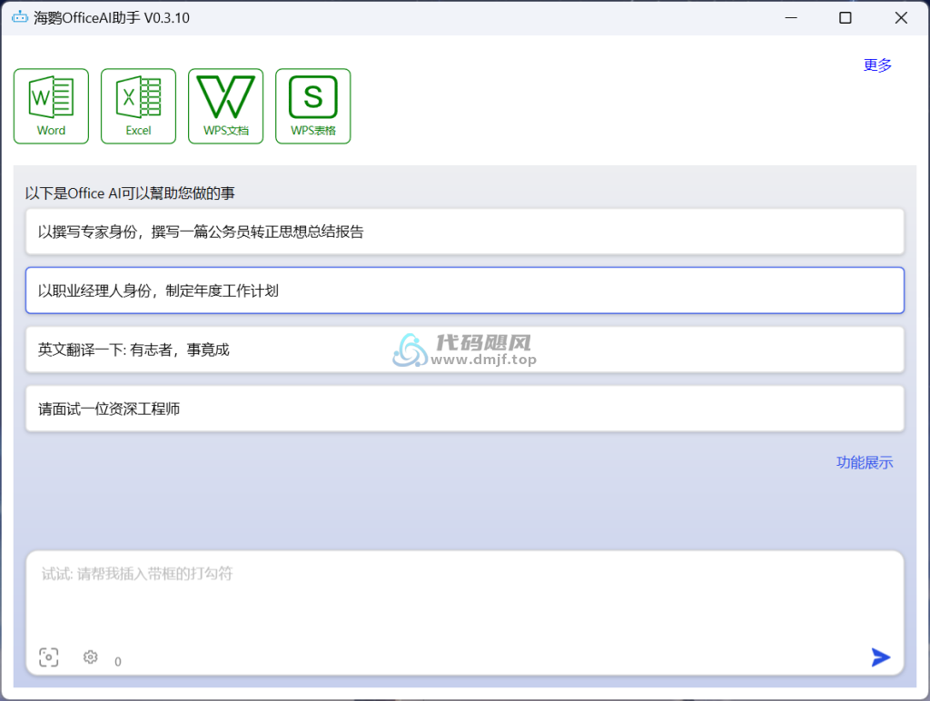 图片[1]-【177】office AI助手！文案写作/AI绘画/表格统计，专为Office和WPS用户打造-代码飓风