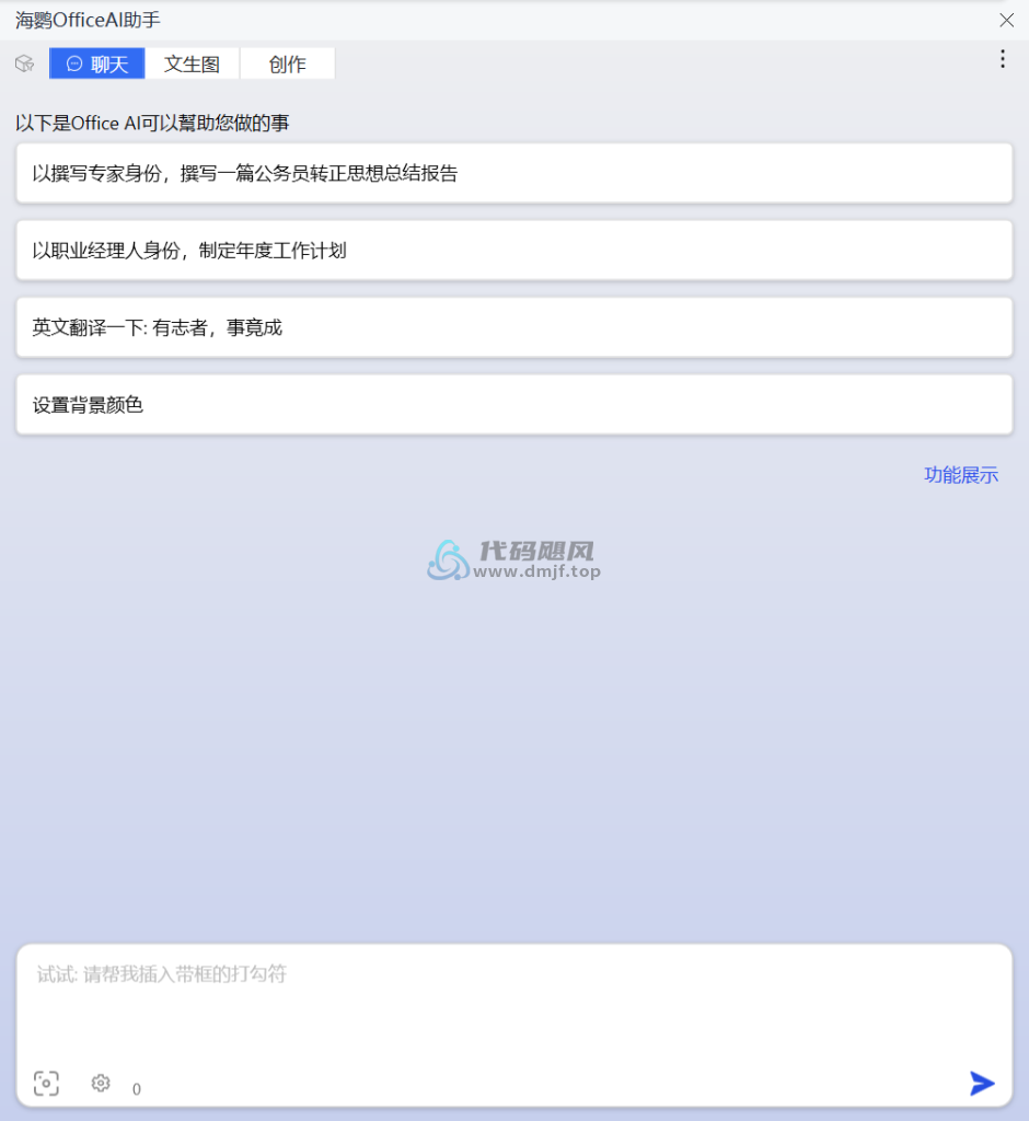 图片[2]-【177】office AI助手！文案写作/AI绘画/表格统计，专为Office和WPS用户打造-代码飓风