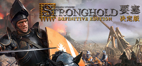 要塞 决定版 v1.3 （更新恶狼山谷DLC ）单机/网络联机-代码飓风