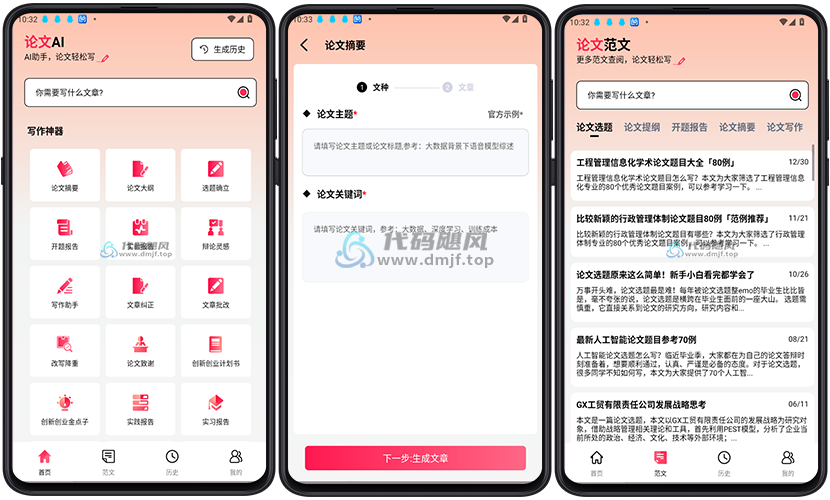 图片[1]-写作神器！大学生必备论文写作去重，ai一键生成ppt ，思维导图等功能-代码飓风