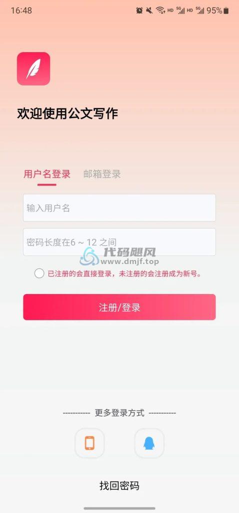 图片[2]-写作神器！大学生必备论文写作去重，ai一键生成ppt ，思维导图等功能-代码飓风