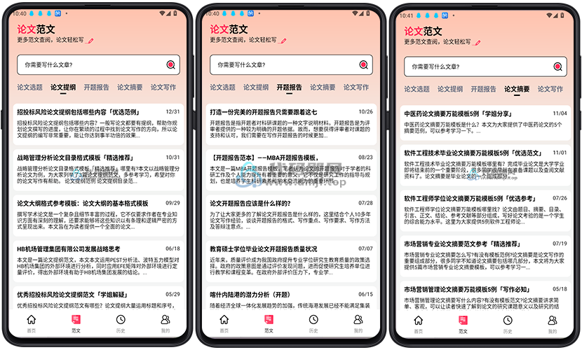 图片[3]-写作神器！大学生必备论文写作去重，ai一键生成ppt ，思维导图等功能-代码飓风