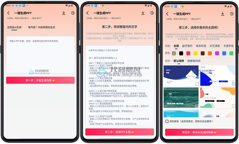图片[6]-写作神器！大学生必备论文写作去重，ai一键生成ppt ，思维导图等功能-代码飓风