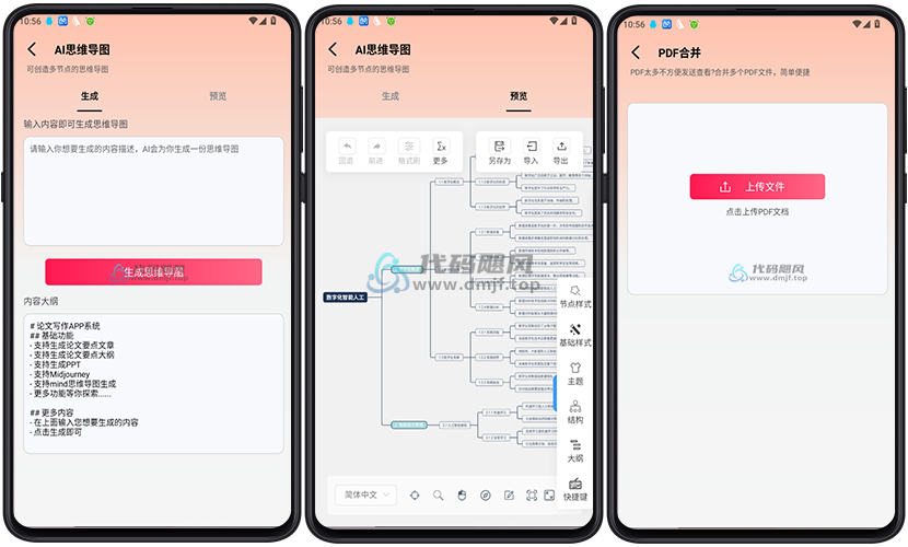 图片[7]-写作神器！大学生必备论文写作去重，ai一键生成ppt ，思维导图等功能-代码飓风