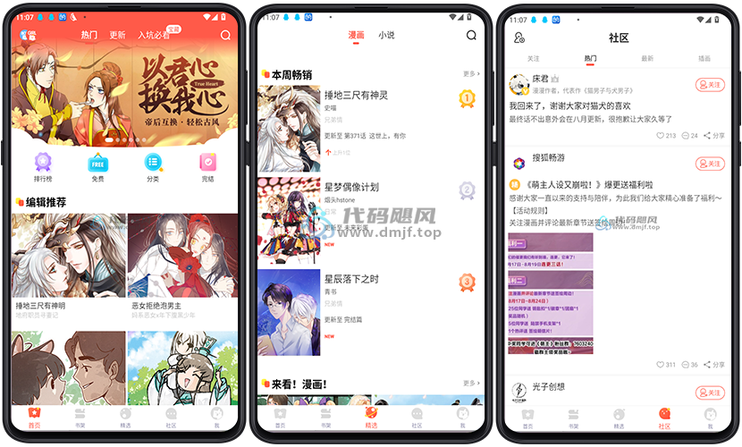 图片[1]-Android 免费看漫画+小说的软件-漫漫漫画 解锁会员版-代码飓风