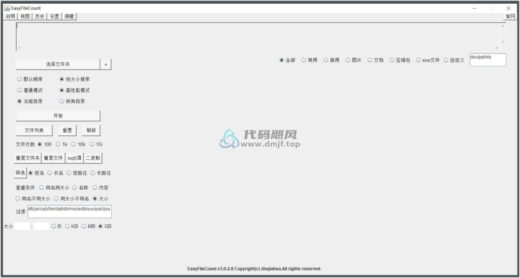 图片[1]-EasyFileCount(文件查重工具) v3.0.2.8 便携版 -代码飓风