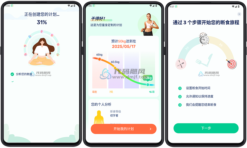 图片[4]-【624】Android GoFasting(间歇性断食) v1.03.11.1226 VIP版-代码飓风