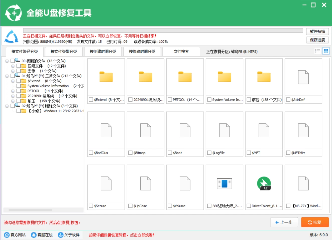图片[2]-Windows 全能U盘修复工具v6.9.0 官方版-代码飓风