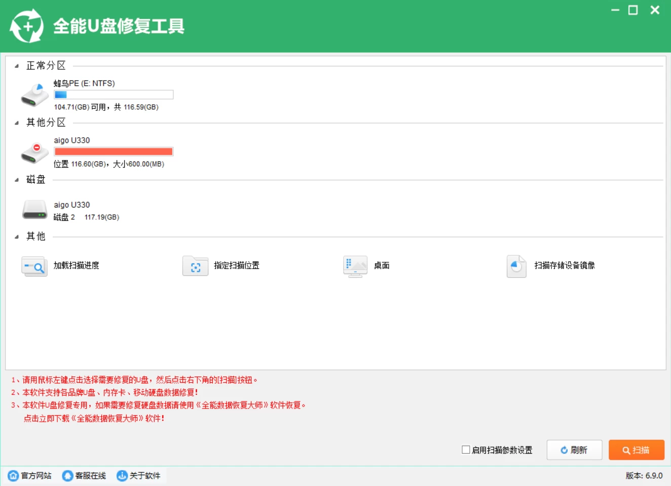 图片[1]-Windows 全能U盘修复工具v6.9.0 官方版-代码飓风