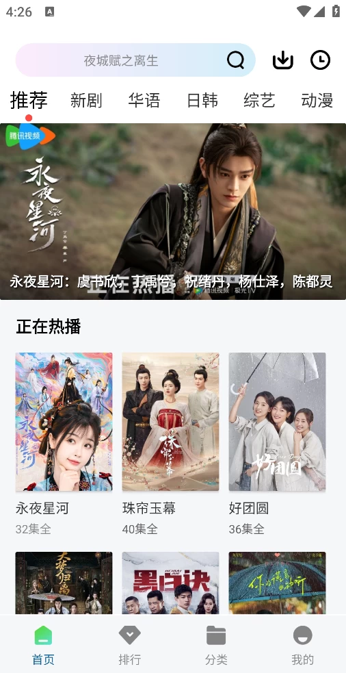 图片[1]-Android 雪豹视频 v2.1.3 去广告纯净版-代码飓风