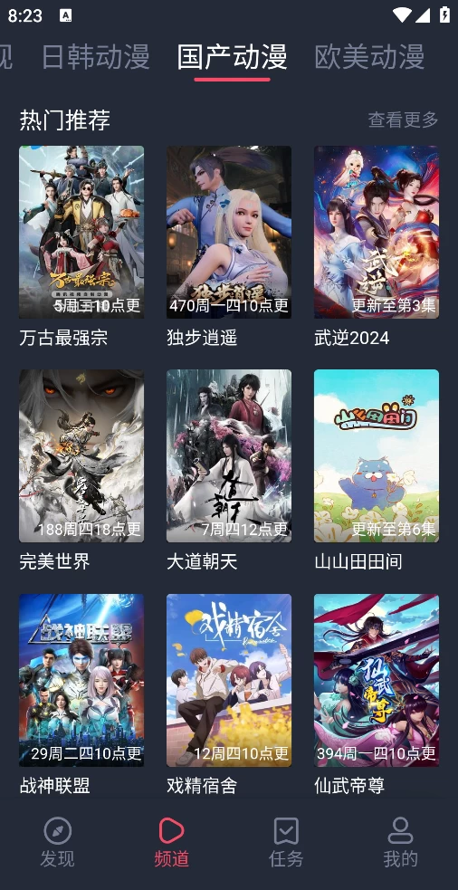 图片[2]-Android 横风动漫 v1.3.4.7 去广告版-代码飓风