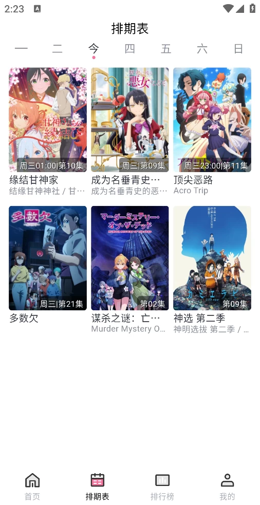 图片[2]-Android NyaFun动漫 v3.5.2 去广告版-代码飓风