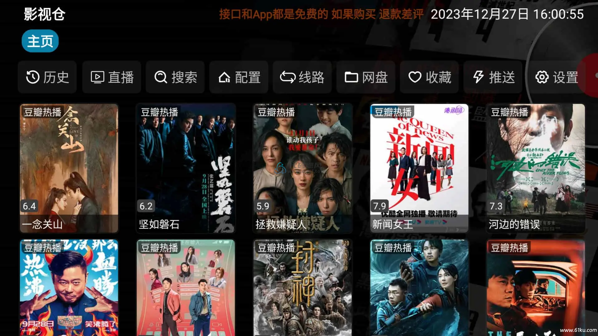 图片[1]-TV影视仓 v5.0.42/v2.0.44 盒子/手机版-代码飓风
