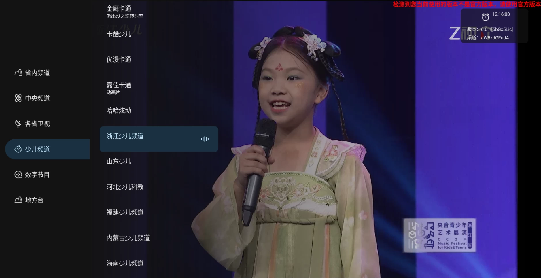 图片[2]-即刻电视 v6.0.1 TV版，一款免费电视直播软件-代码飓风