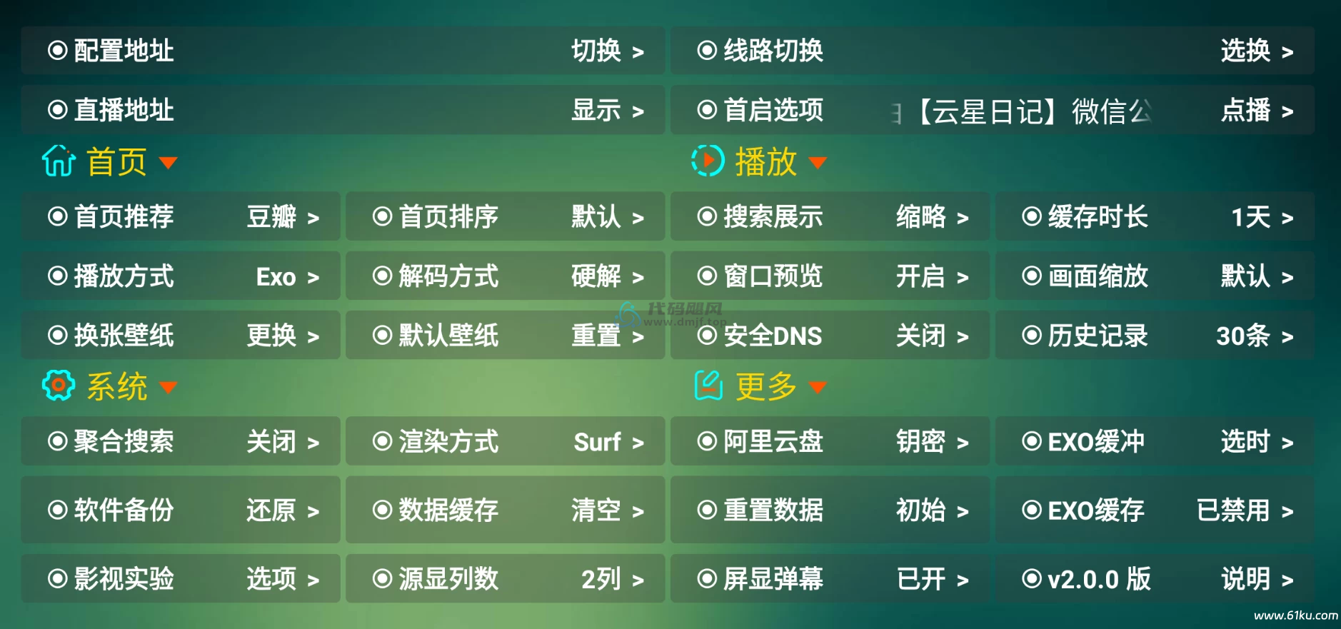 图片[2]-可视TV Max v2.0.8 功能强大的电视盒子软件-代码飓风