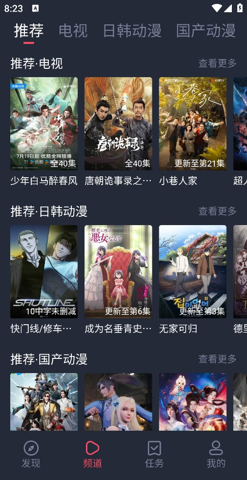 图片[1]-Android 横风动漫 v1.3.4.7 去广告版-代码飓风