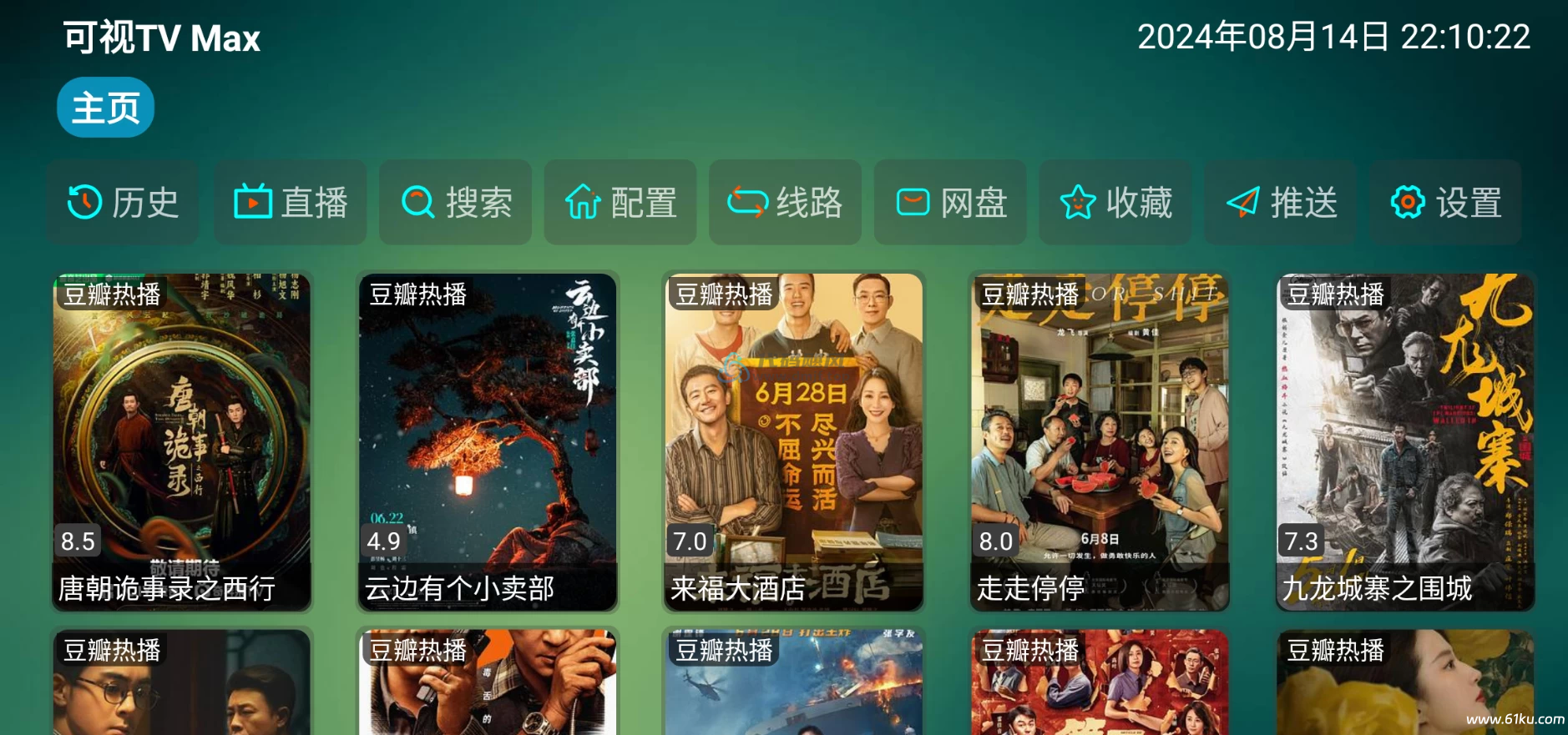图片[1]-可视TV Max v2.0.8 功能强大的电视盒子软件-代码飓风