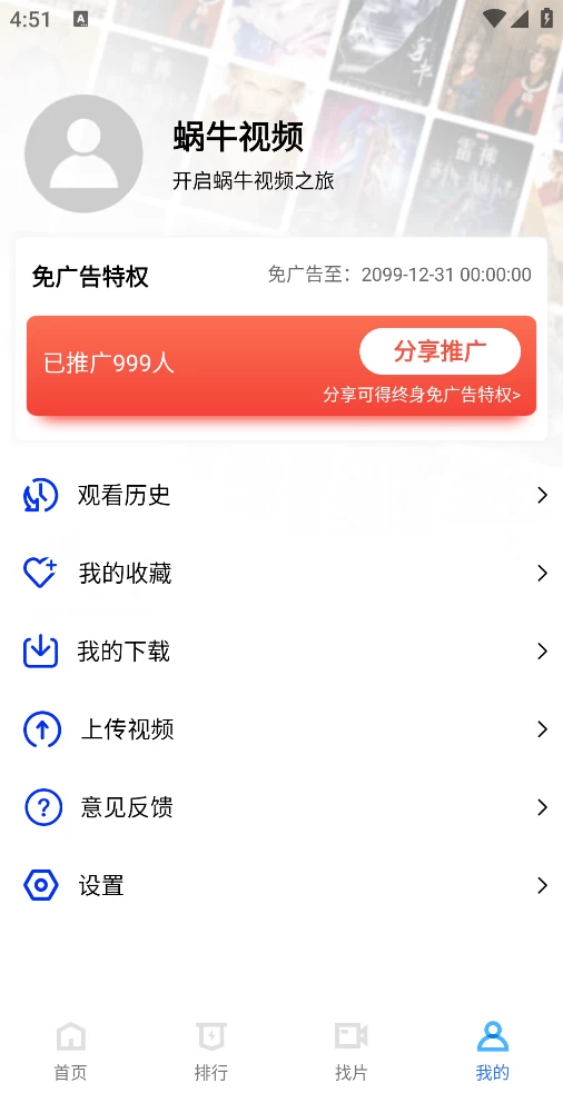 图片[3]-Android 蜗牛视频 v3.4.2 解锁会员版无限制-代码飓风