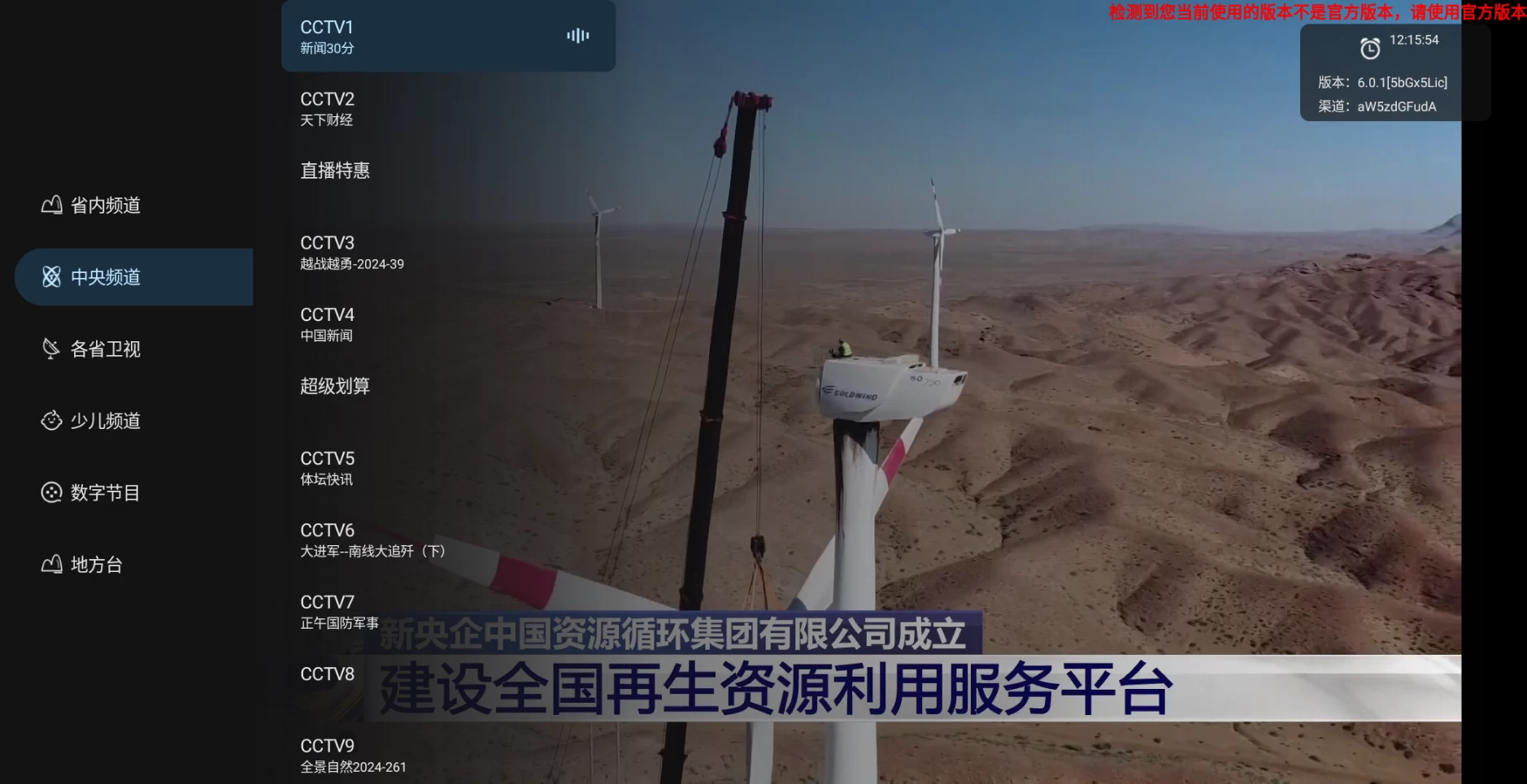 图片[1]-即刻电视 v6.0.1 TV版，一款免费电视直播软件-代码飓风