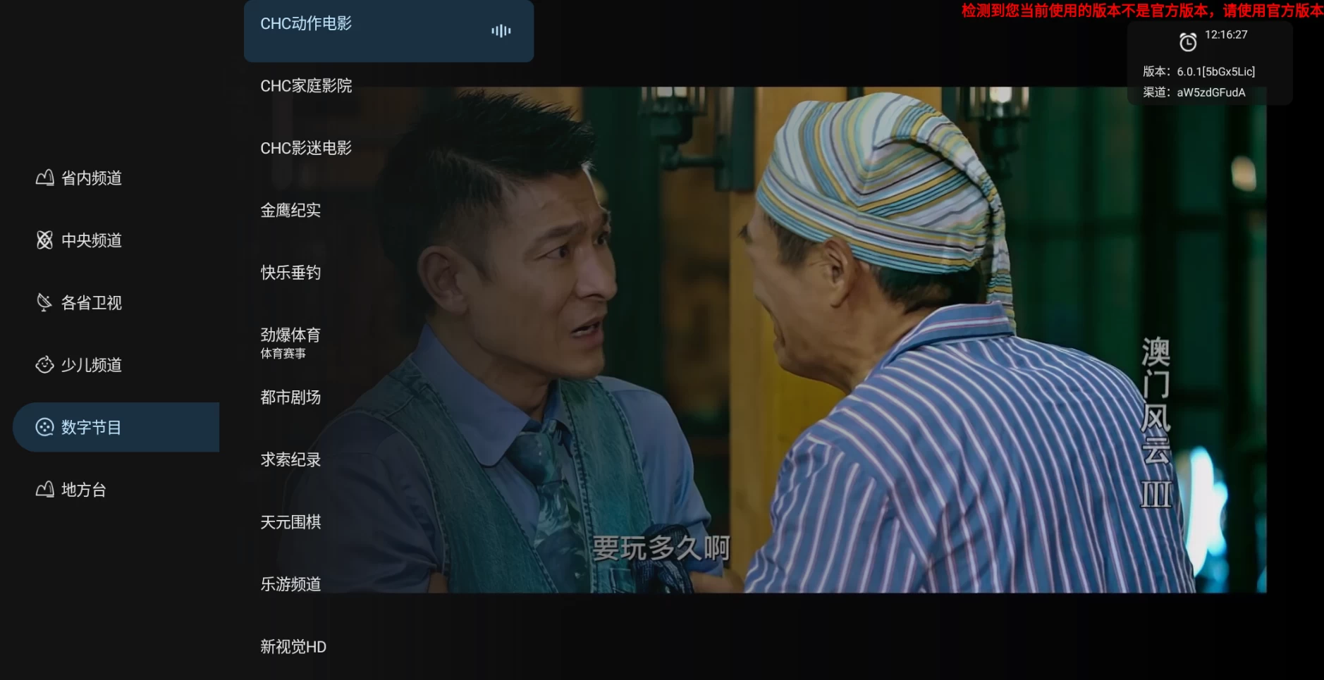图片[3]-即刻电视 v6.0.1 TV版，一款免费电视直播软件-代码飓风