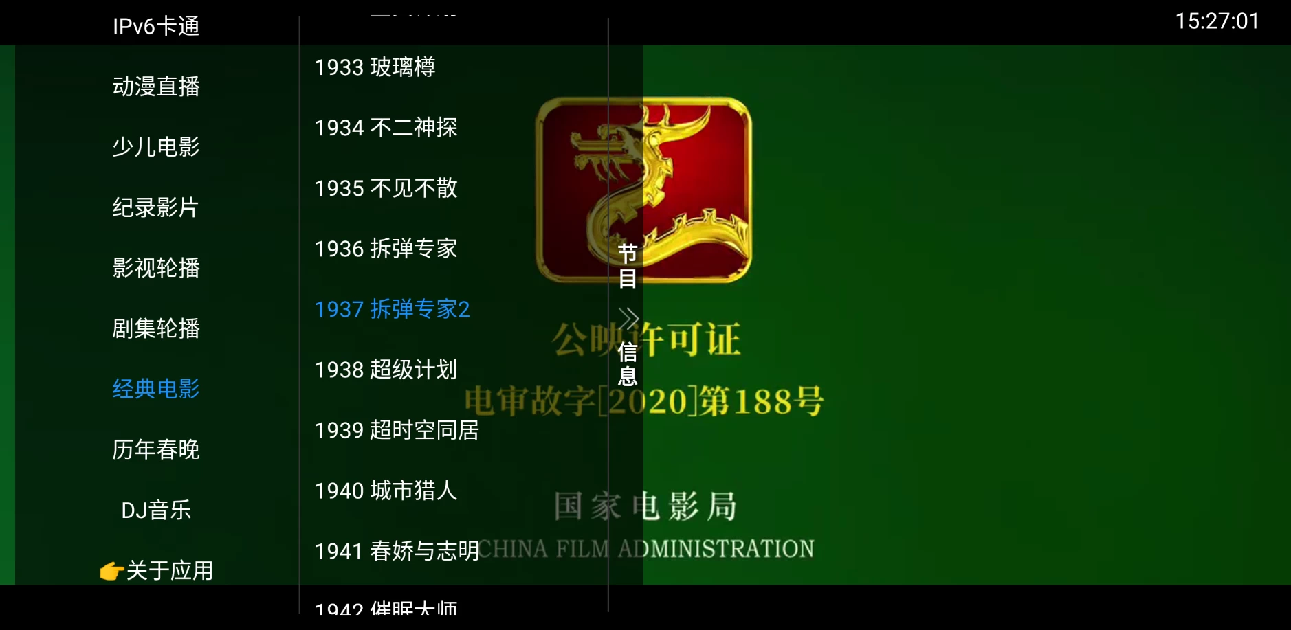 图片[3]-TVBox直播 v1.3 十分优秀的开源电视盒子-代码飓风