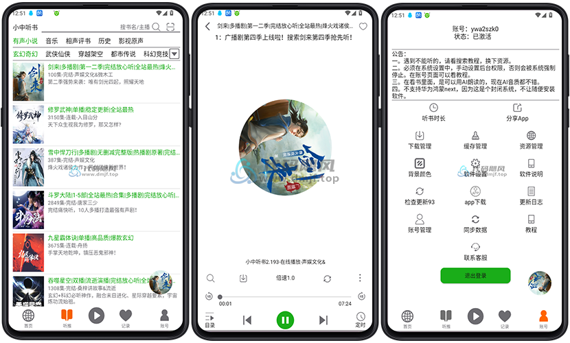 图片[1]-Android 飞鸟听书-平替喜马拉雅 v2.193-代码飓风