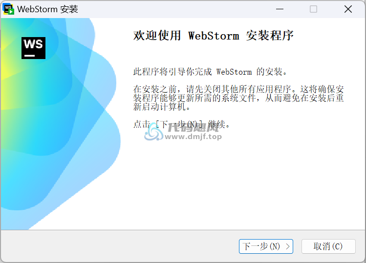 图片[6]-Webstorm v2024.3.1.1 最新破解版安装教程-至2099年（适用JetBrains 全家桶）-代码飓风