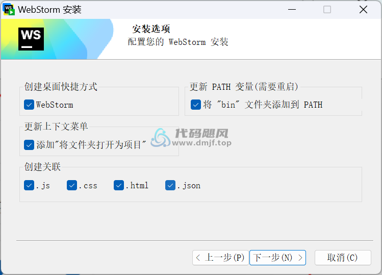 图片[8]-Webstorm v2024.3.1.1 最新破解版安装教程-至2099年（适用JetBrains 全家桶）-代码飓风