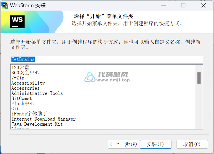 图片[9]-Webstorm v2024.3.1.1 最新破解版安装教程-至2099年（适用JetBrains 全家桶）-代码飓风