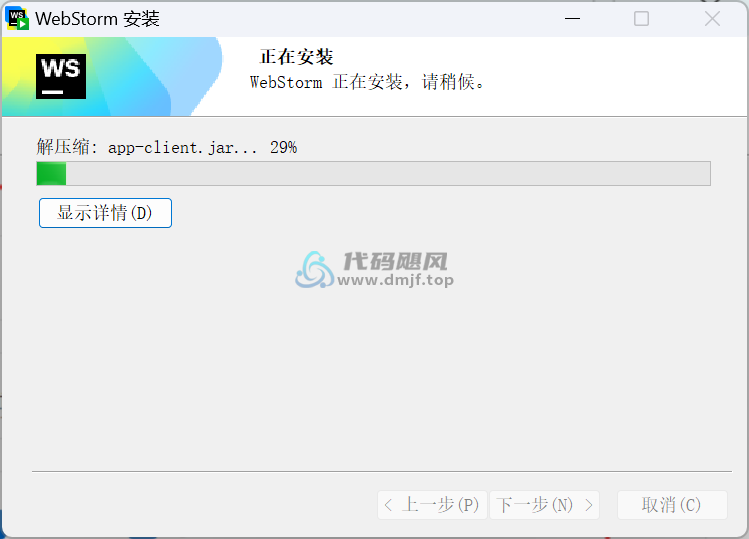 图片[10]-Webstorm v2024.3.1.1 最新破解版安装教程-至2099年（适用JetBrains 全家桶）-代码飓风