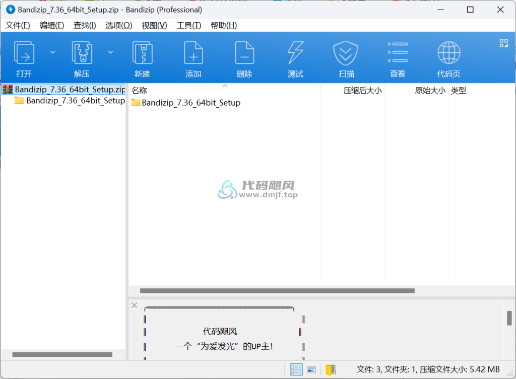 图片[1]-Bandizip(跨平台解压缩软件) v7.36 激活版-代码飓风