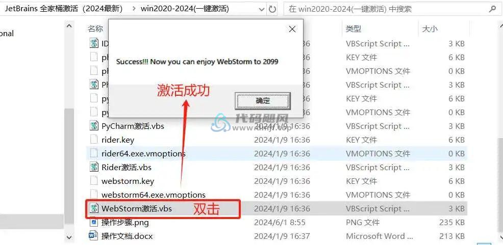 图片[19]-Webstorm v2024.3.1.1 最新破解版安装教程-至2099年（适用JetBrains 全家桶）-代码飓风